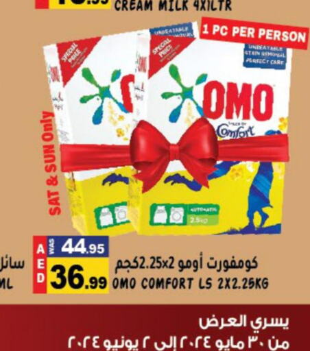 OMO Detergent  in هاشم هايبرماركت in الإمارات العربية المتحدة , الامارات - الشارقة / عجمان