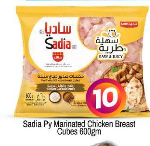 SADIA Chicken Cubes  in بيج مارت in الإمارات العربية المتحدة , الامارات - دبي