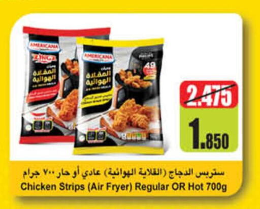 AMERICANA Chicken Strips  in كارفور in الكويت - مدينة الكويت