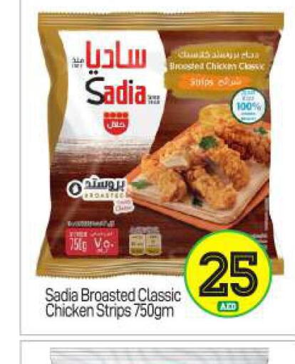 SADIA Chicken Strips  in بيج مارت in الإمارات العربية المتحدة , الامارات - دبي