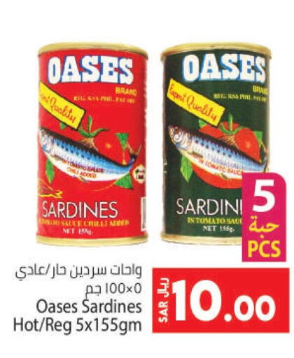  Sardines - Canned  in كبايان هايبرماركت in مملكة العربية السعودية, السعودية, سعودية - جدة