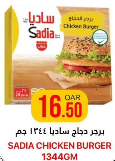 SADIA Chicken Burger  in القطرية للمجمعات الاستهلاكية in قطر - الدوحة
