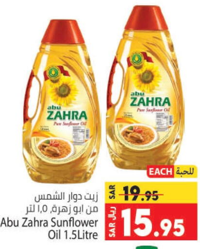 ABU ZAHRA Sunflower Oil  in كبايان هايبرماركت in مملكة العربية السعودية, السعودية, سعودية - جدة