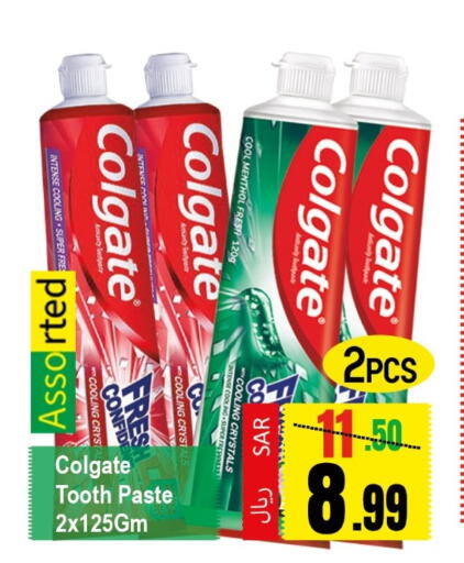 COLGATE Toothpaste  in دي مارت هايبر in مملكة العربية السعودية, السعودية, سعودية - المنطقة الشرقية