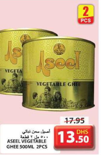 ASEEL Vegetable Ghee  in جراند هايبر ماركت in الإمارات العربية المتحدة , الامارات - الشارقة / عجمان