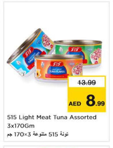 515 Tuna - Canned  in نستو هايبرماركت in الإمارات العربية المتحدة , الامارات - دبي