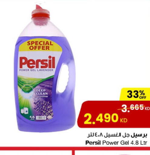 PERSIL Detergent  in مركز سلطان in الكويت - محافظة الأحمدي
