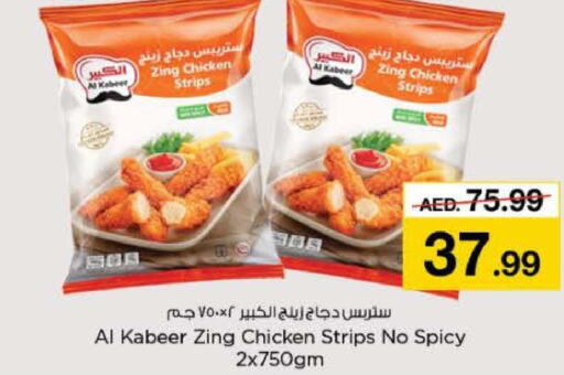 AL KABEER Chicken Strips  in نستو هايبرماركت in الإمارات العربية المتحدة , الامارات - دبي