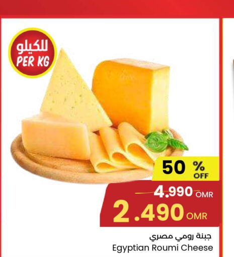  Roumy Cheese  in مركز سلطان in عُمان - مسقط‎