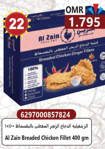  Chicken Zinger  in ميثاق هايبرماركت in عُمان - مسقط‎