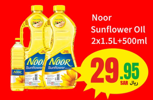 NOOR Sunflower Oil  in دي مارت هايبر in مملكة العربية السعودية, السعودية, سعودية - المنطقة الشرقية