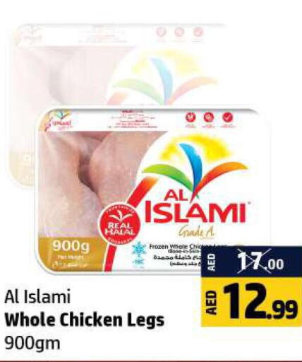 AL ISLAMI Chicken Legs  in الحوت  in الإمارات العربية المتحدة , الامارات - رَأْس ٱلْخَيْمَة