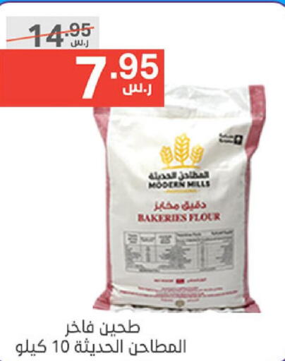  All Purpose Flour  in نوري سوبر ماركت‎ in مملكة العربية السعودية, السعودية, سعودية - مكة المكرمة