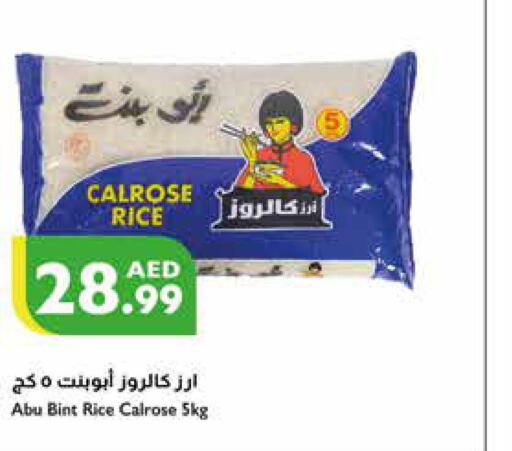  Egyptian / Calrose Rice  in إسطنبول سوبرماركت in الإمارات العربية المتحدة , الامارات - أبو ظبي