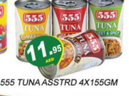  Tuna - Canned  in زين مارت سوبرماركت in الإمارات العربية المتحدة , الامارات - رَأْس ٱلْخَيْمَة