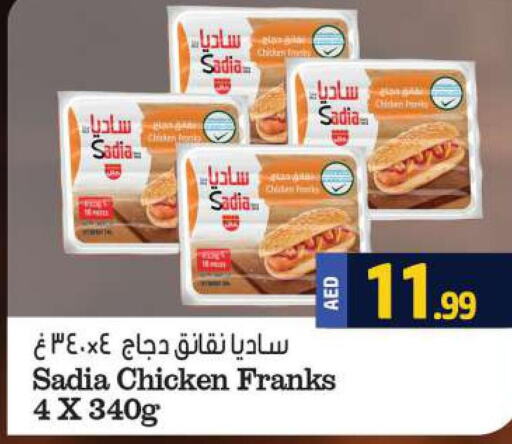 SADIA Chicken Franks  in الحوت  in الإمارات العربية المتحدة , الامارات - رَأْس ٱلْخَيْمَة