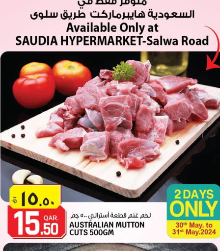  Mutton / Lamb  in السعودية in قطر - الشحانية