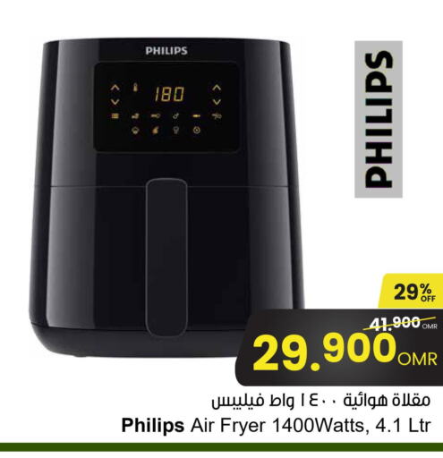 PHILIPS Air Fryer  in مركز سلطان in عُمان - صلالة