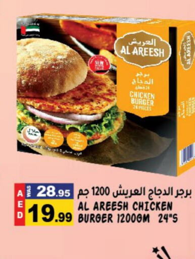  Chicken Burger  in هاشم هايبرماركت in الإمارات العربية المتحدة , الامارات - الشارقة / عجمان