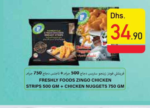  Chicken Strips  in السفير هايبر ماركت in الإمارات العربية المتحدة , الامارات - أم القيوين‎