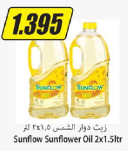 SUNFLOW Sunflower Oil  in سوق المركزي لو كوست in الكويت - مدينة الكويت