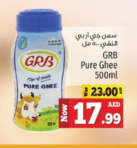 GRB Ghee  in كنز هايبرماركت in الإمارات العربية المتحدة , الامارات - الشارقة / عجمان