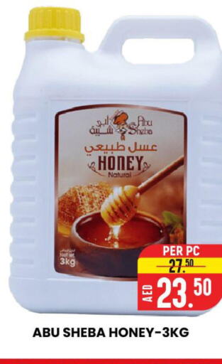  Honey  in الامل هايبرماركت in الإمارات العربية المتحدة , الامارات - رَأْس ٱلْخَيْمَة