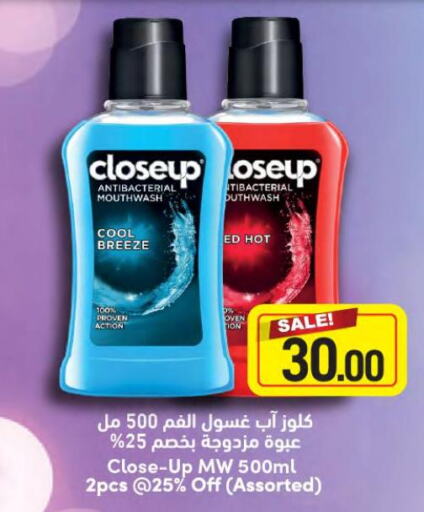 CLOSE UP Mouthwash  in ســبــار in قطر - الريان