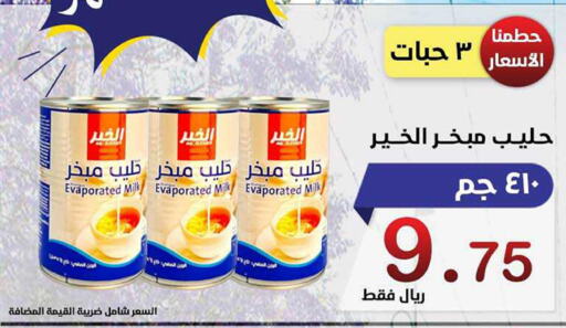 ALKHAIR Evaporated Milk  in Smart Shopper in KSA, Saudi Arabia, Saudi - Khamis Mushait