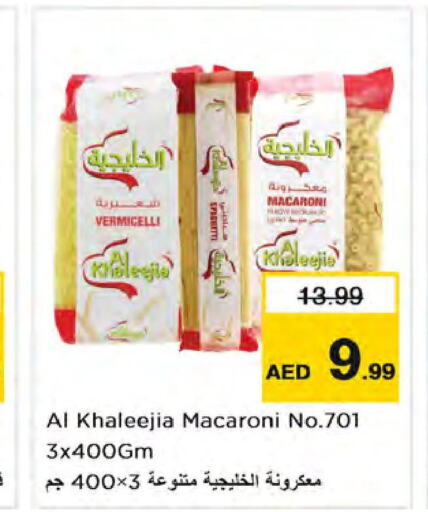  Macaroni  in نستو هايبرماركت in الإمارات العربية المتحدة , الامارات - الشارقة / عجمان
