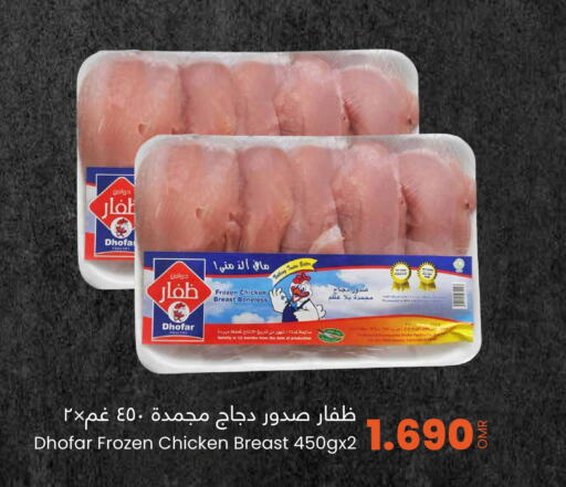  Chicken Breast  in مركز سلطان in عُمان - صُحار‎