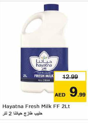 HAYATNA Fresh Milk  in نستو هايبرماركت in الإمارات العربية المتحدة , الامارات - ٱلْفُجَيْرَة‎