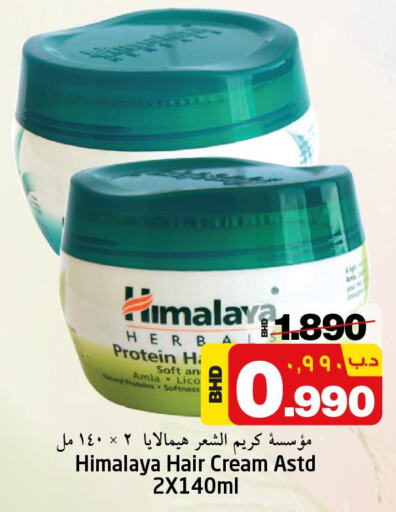 HIMALAYA Hair Cream  in نستو in البحرين