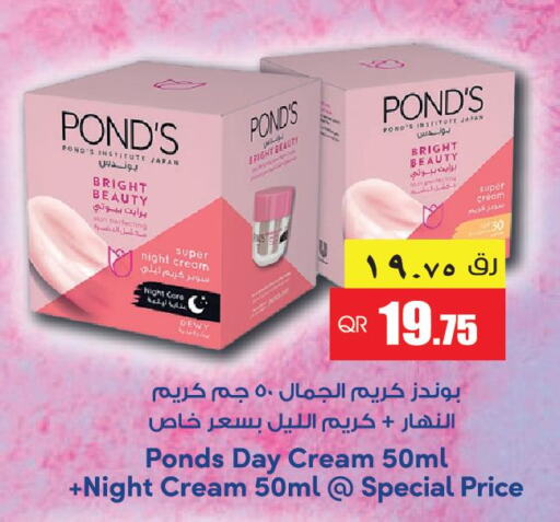PONDS Face cream  in جراند هايبرماركت in قطر - الوكرة