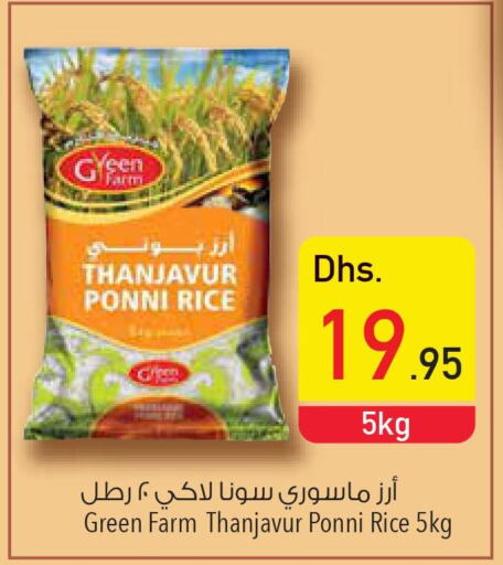  Ponni rice  in السفير هايبر ماركت in الإمارات العربية المتحدة , الامارات - الشارقة / عجمان