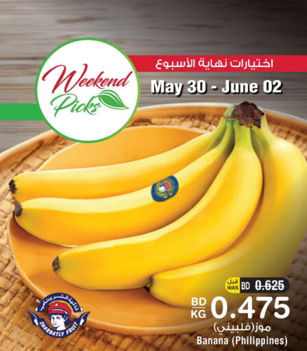  Banana  in أسواق الحلي in البحرين