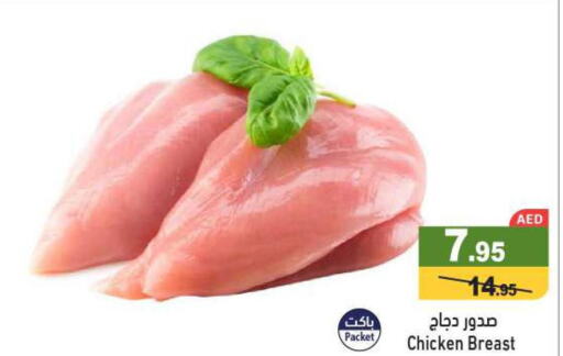  Chicken Breast  in أسواق رامز in الإمارات العربية المتحدة , الامارات - رَأْس ٱلْخَيْمَة