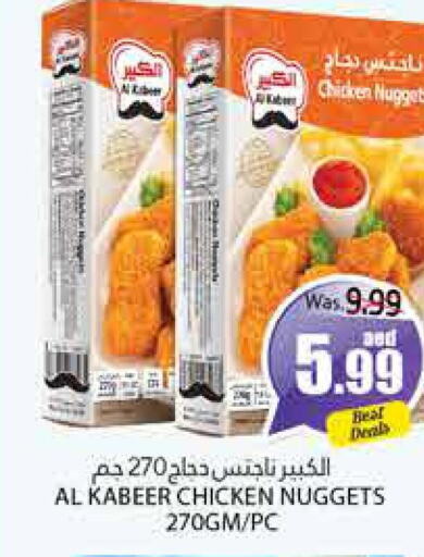 AL KABEER Chicken Nuggets  in مجموعة باسونس in الإمارات العربية المتحدة , الامارات - ٱلْعَيْن‎