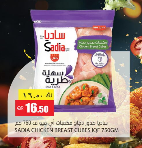 SADIA Chicken Cubes  in جراند هايبرماركت in قطر - أم صلال