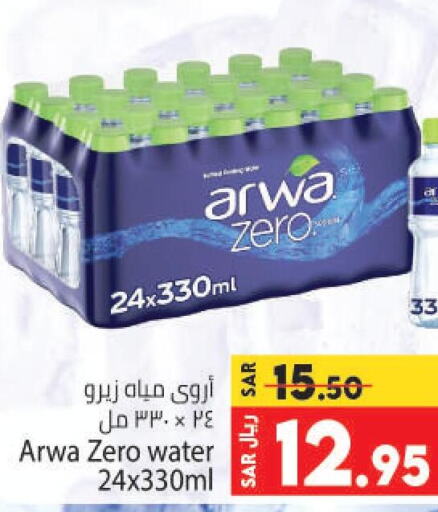 ARWA   in Kabayan Hypermarket in KSA, Saudi Arabia, Saudi - Jeddah