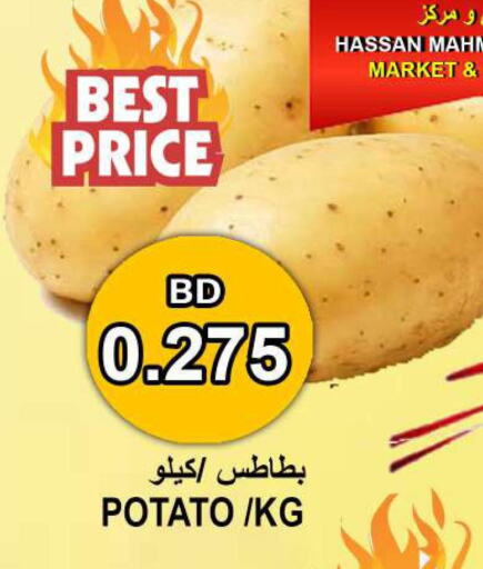  Potato  in مجموعة حسن محمود in البحرين