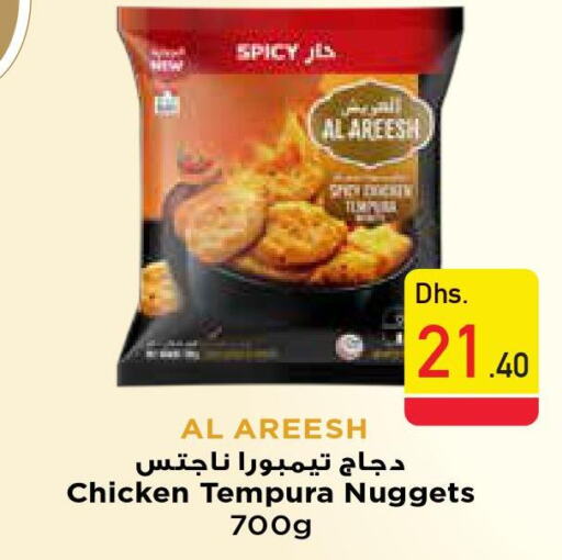  Chicken Nuggets  in السفير هايبر ماركت in الإمارات العربية المتحدة , الامارات - الشارقة / عجمان