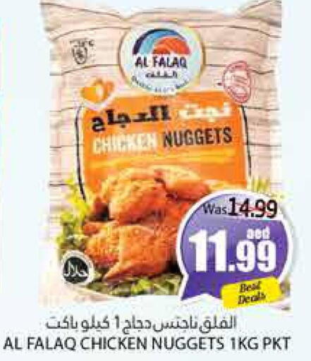  Chicken Nuggets  in مجموعة باسونس in الإمارات العربية المتحدة , الامارات - ٱلْعَيْن‎