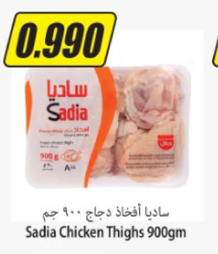 SADIA Chicken Thighs  in سوق المركزي لو كوست in الكويت - مدينة الكويت