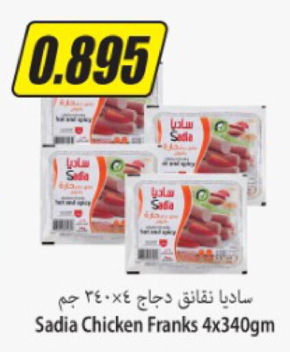 SADIA Chicken Franks  in سوق المركزي لو كوست in الكويت - مدينة الكويت
