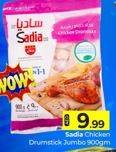 SADIA Chicken Drumsticks  in مبارك هايبرماركت الشارقة in الإمارات العربية المتحدة , الامارات - الشارقة / عجمان