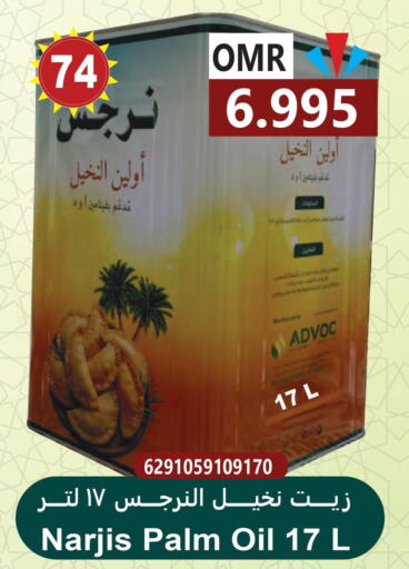  Palm Oil  in Meethaq Hypermarket in Oman - Muscat