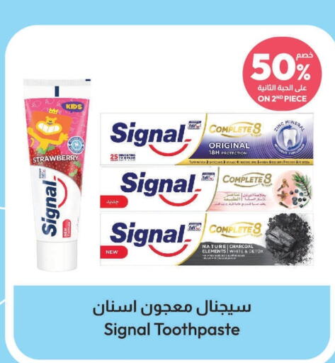 SIGNAL Toothpaste  in صيدلية المتحدة in مملكة العربية السعودية, السعودية, سعودية - المدينة المنورة