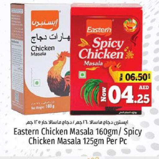 EASTERN Spices / Masala  in كنز هايبرماركت in الإمارات العربية المتحدة , الامارات - الشارقة / عجمان