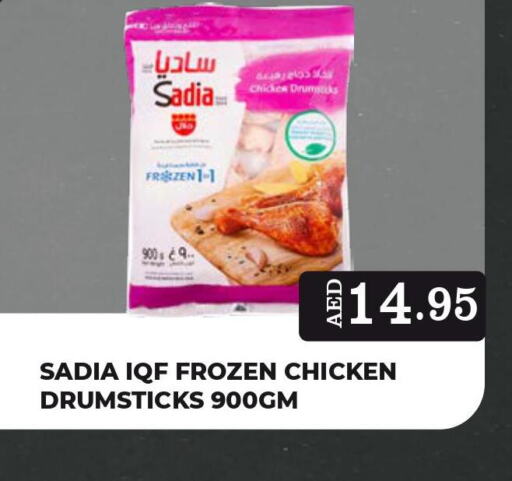 SADIA Chicken Drumsticks  in كيرالا هايبرماركت in الإمارات العربية المتحدة , الامارات - رَأْس ٱلْخَيْمَة